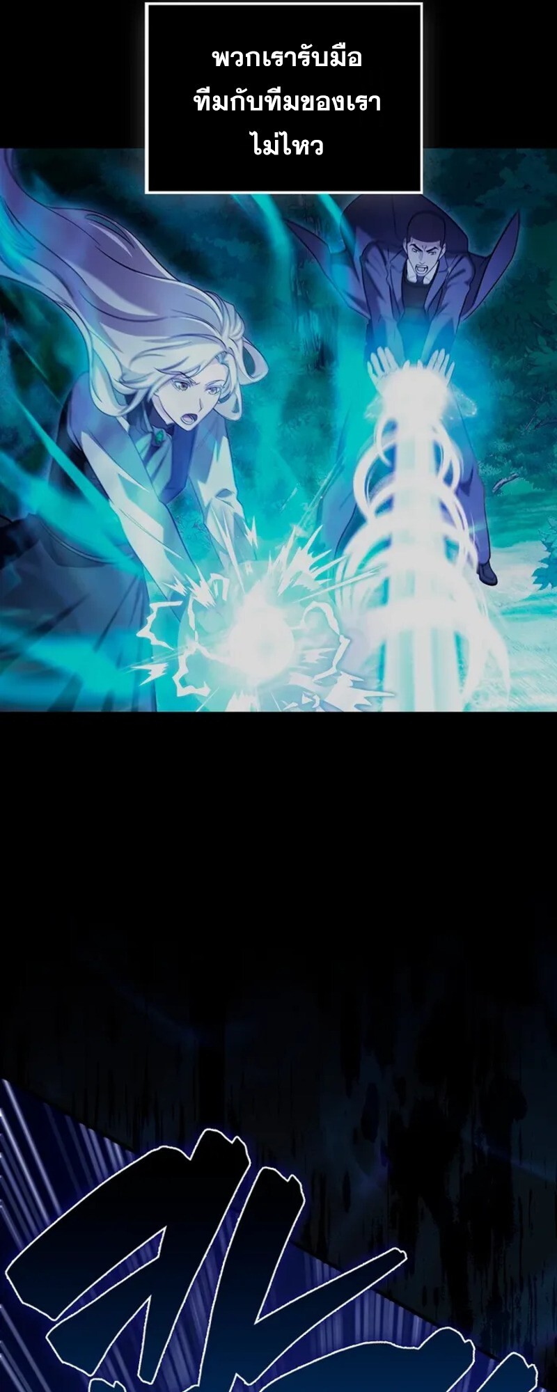 Mightiest Melee Magician ตอนที่ 30 แปลไทย page 28
