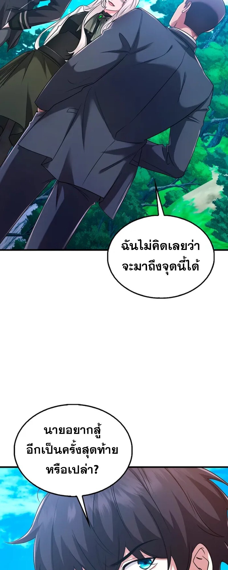 Mightiest Melee Magician ตอนที่ 30 แปลไทย page 34