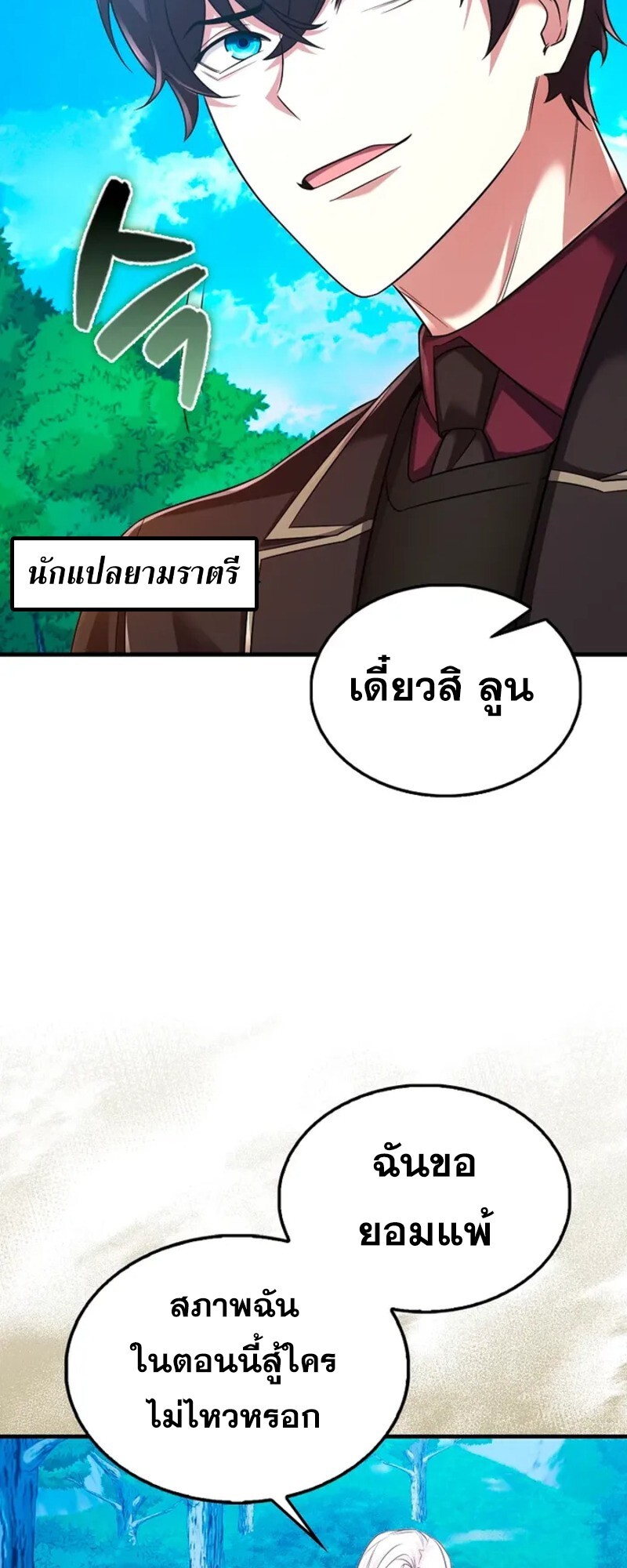Mightiest Melee Magician ตอนที่ 30 แปลไทย page 35