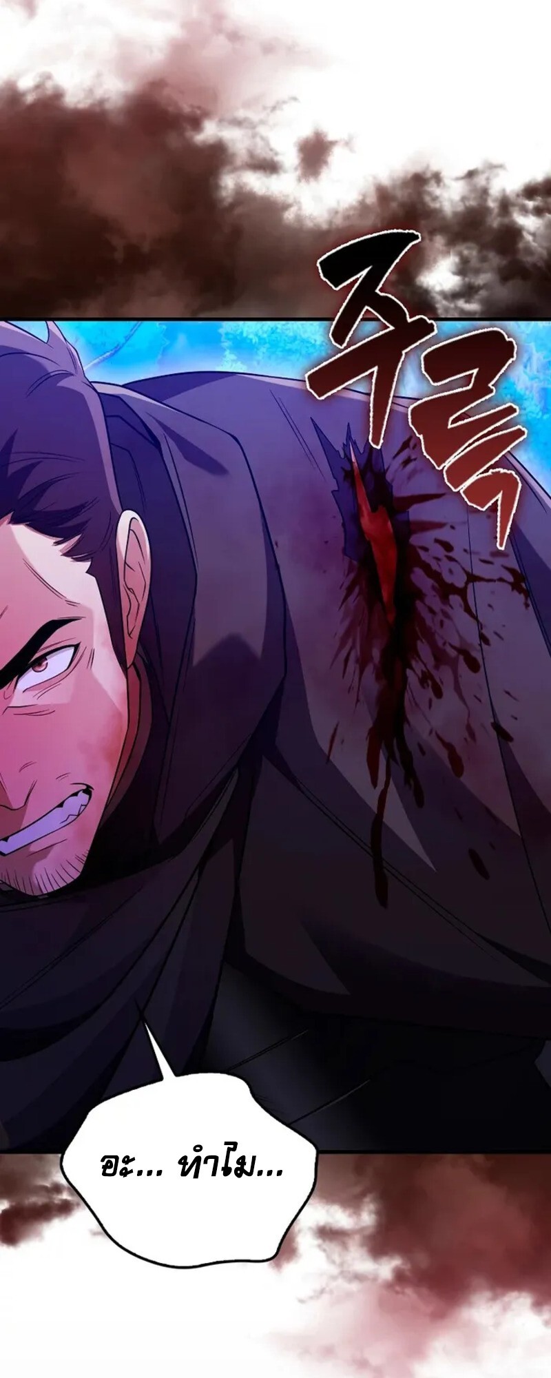 Mightiest Melee Magician ตอนที่ 30 แปลไทย page 3