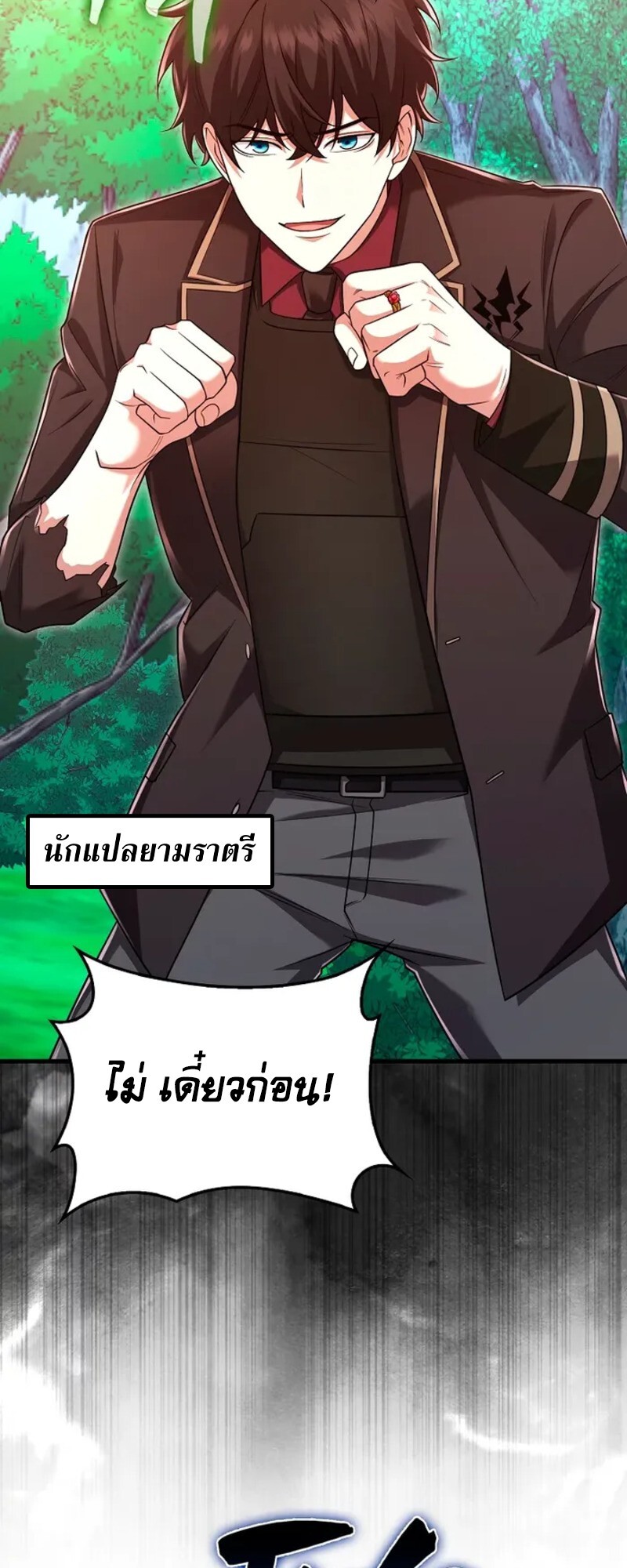 Mightiest Melee Magician ตอนที่ 30 แปลไทย page 39