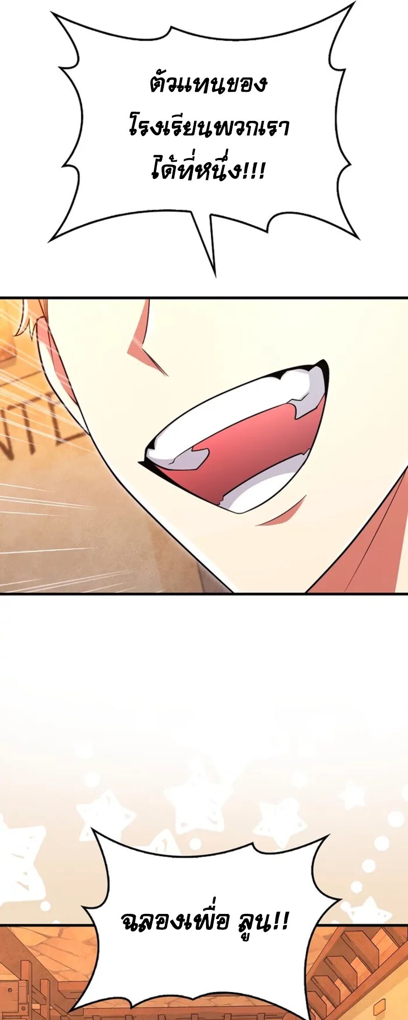 Mightiest Melee Magician ตอนที่ 30 แปลไทย page 42