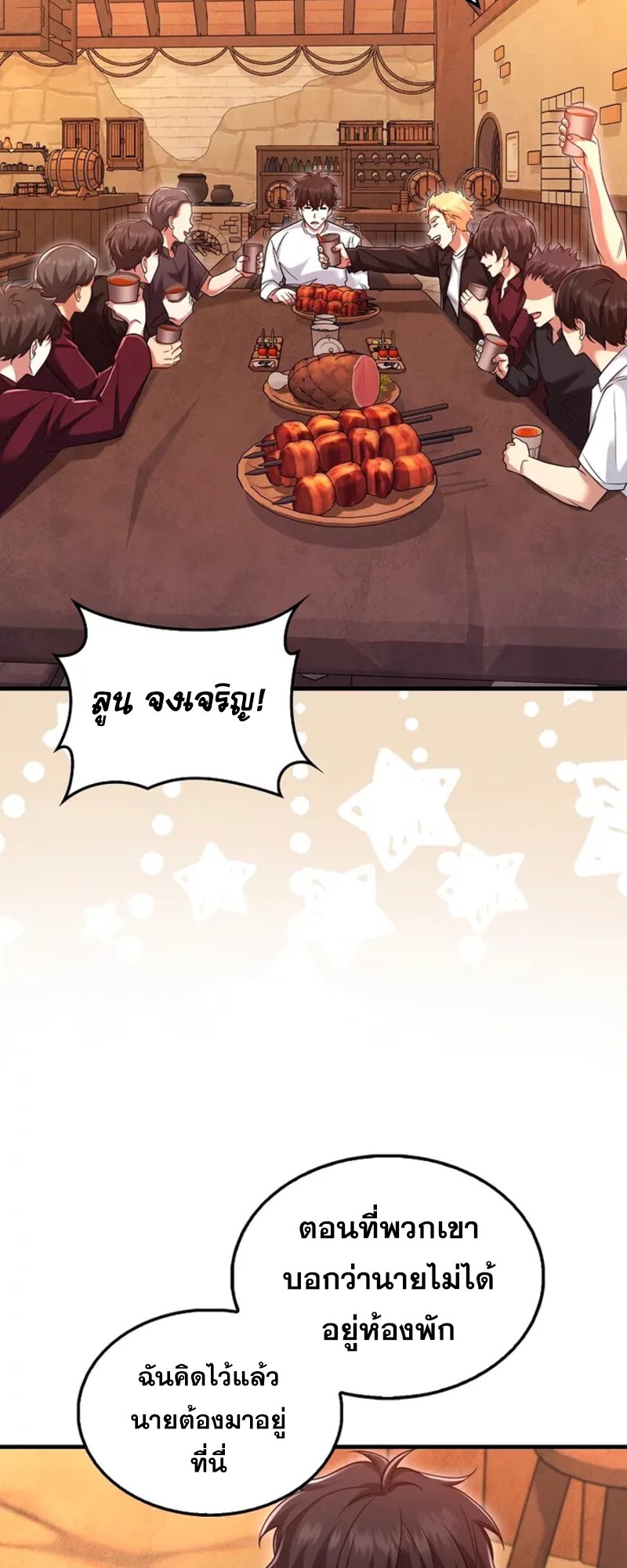 Mightiest Melee Magician ตอนที่ 30 แปลไทย page 43