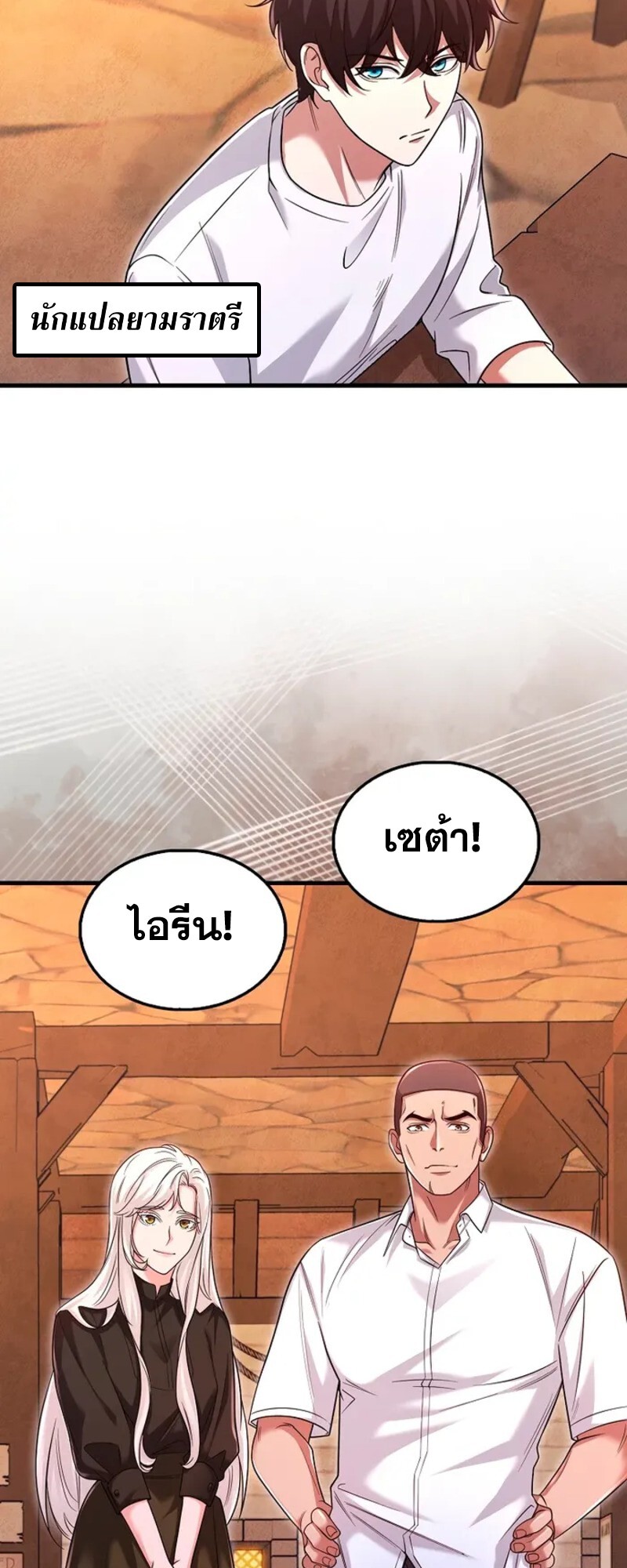 Mightiest Melee Magician ตอนที่ 30 แปลไทย page 44