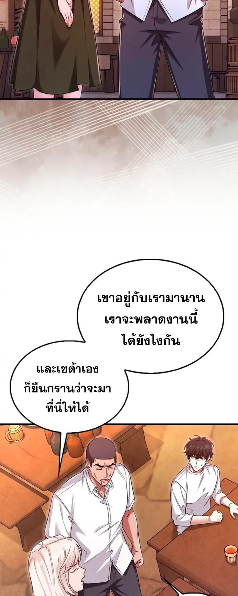 Mightiest Melee Magician ตอนที่ 30 แปลไทย page 45