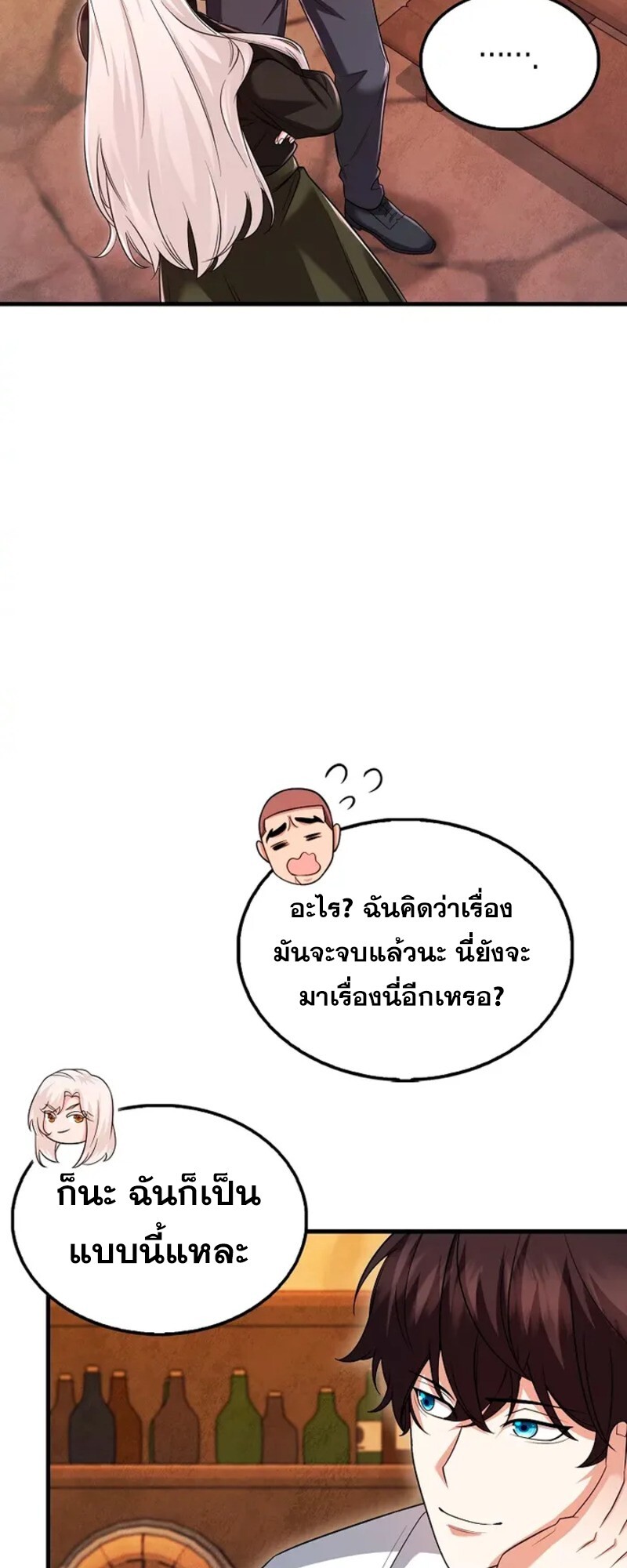 Mightiest Melee Magician ตอนที่ 30 แปลไทย page 46