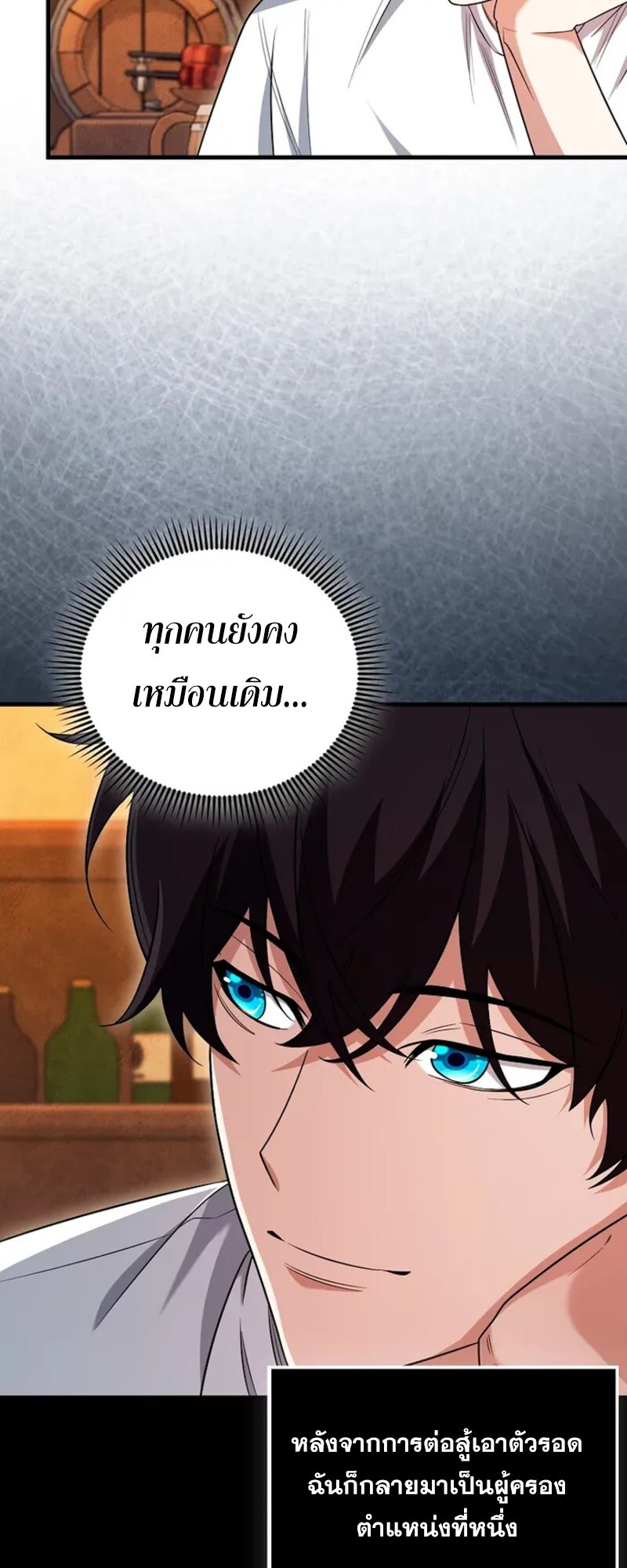 Mightiest Melee Magician ตอนที่ 30 แปลไทย page 47