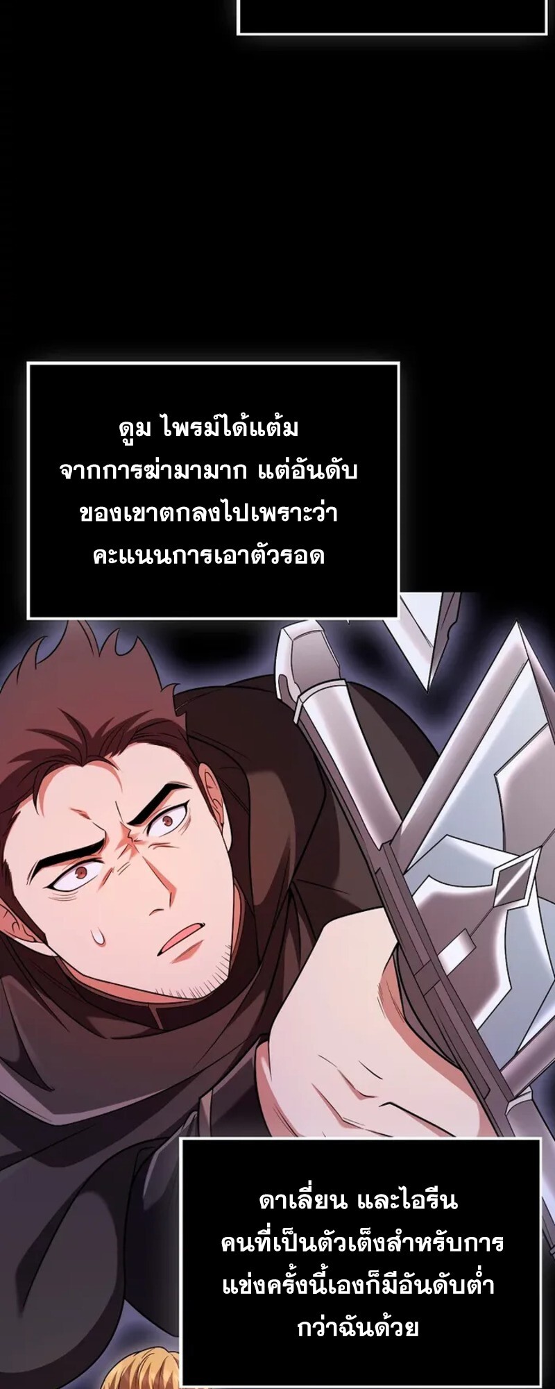 Mightiest Melee Magician ตอนที่ 30 แปลไทย page 48