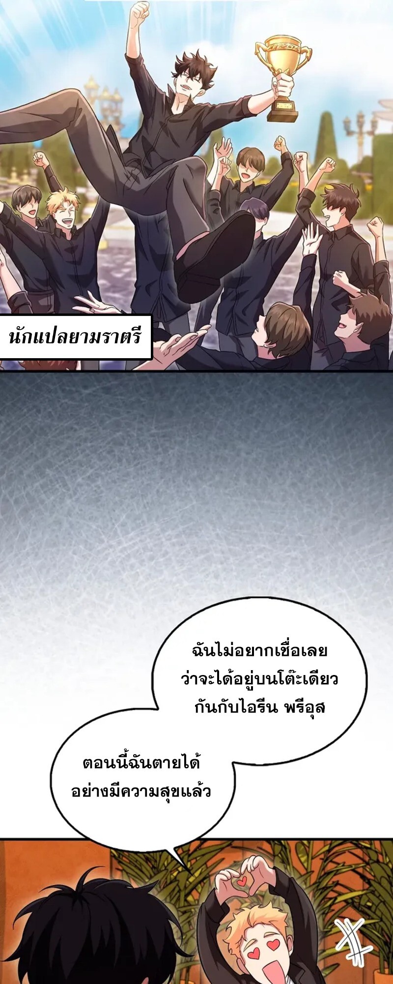 Mightiest Melee Magician ตอนที่ 30 แปลไทย page 50