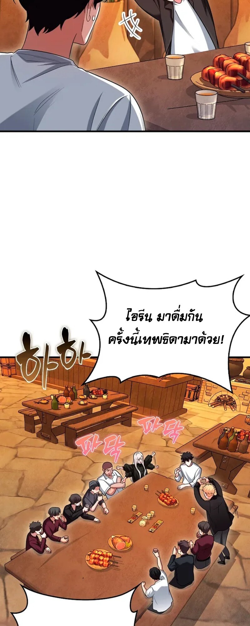 Mightiest Melee Magician ตอนที่ 30 แปลไทย page 51