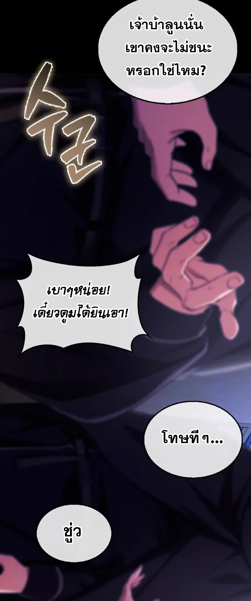 Mightiest Melee Magician ตอนที่ 30 แปลไทย page 55