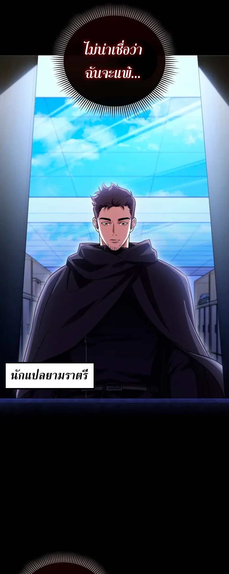 Mightiest Melee Magician ตอนที่ 30 แปลไทย page 57