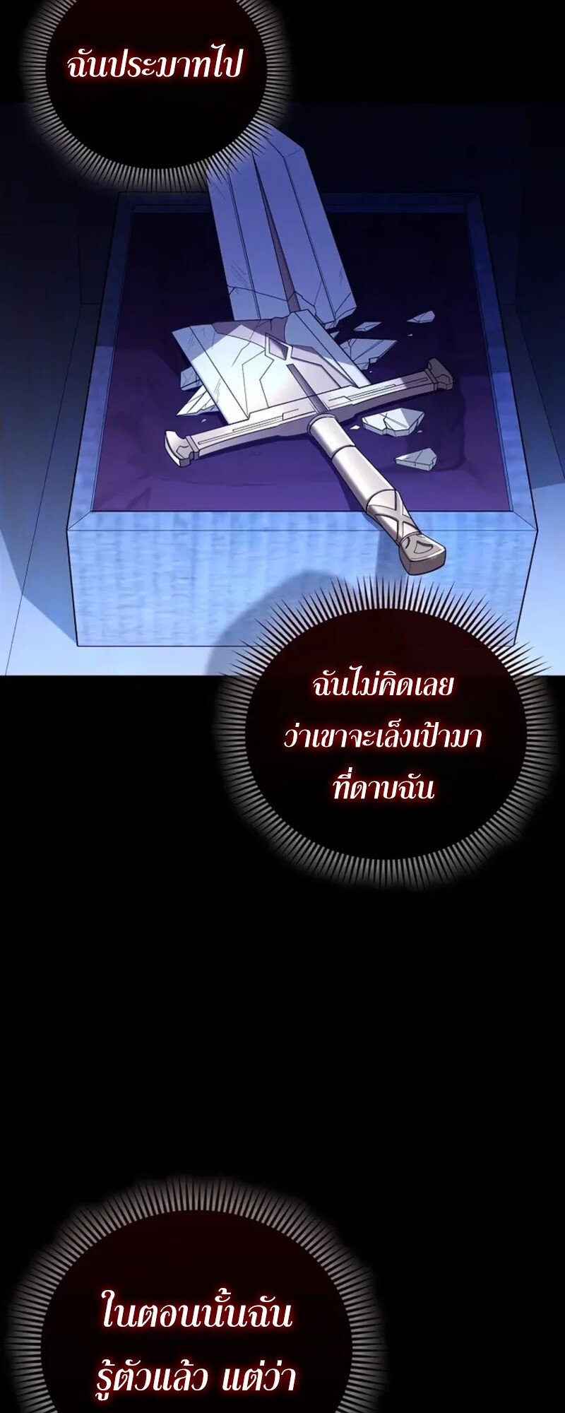 Mightiest Melee Magician ตอนที่ 30 แปลไทย page 58