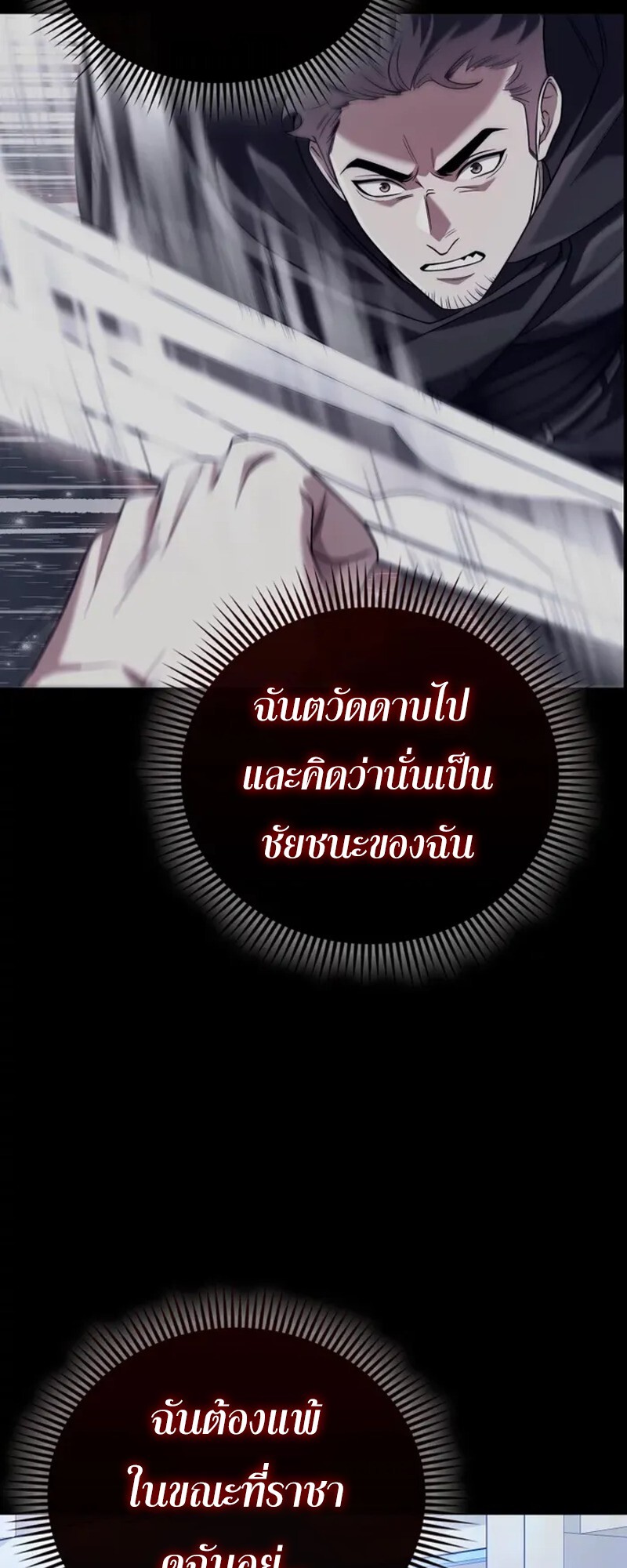 Mightiest Melee Magician ตอนที่ 30 แปลไทย page 59