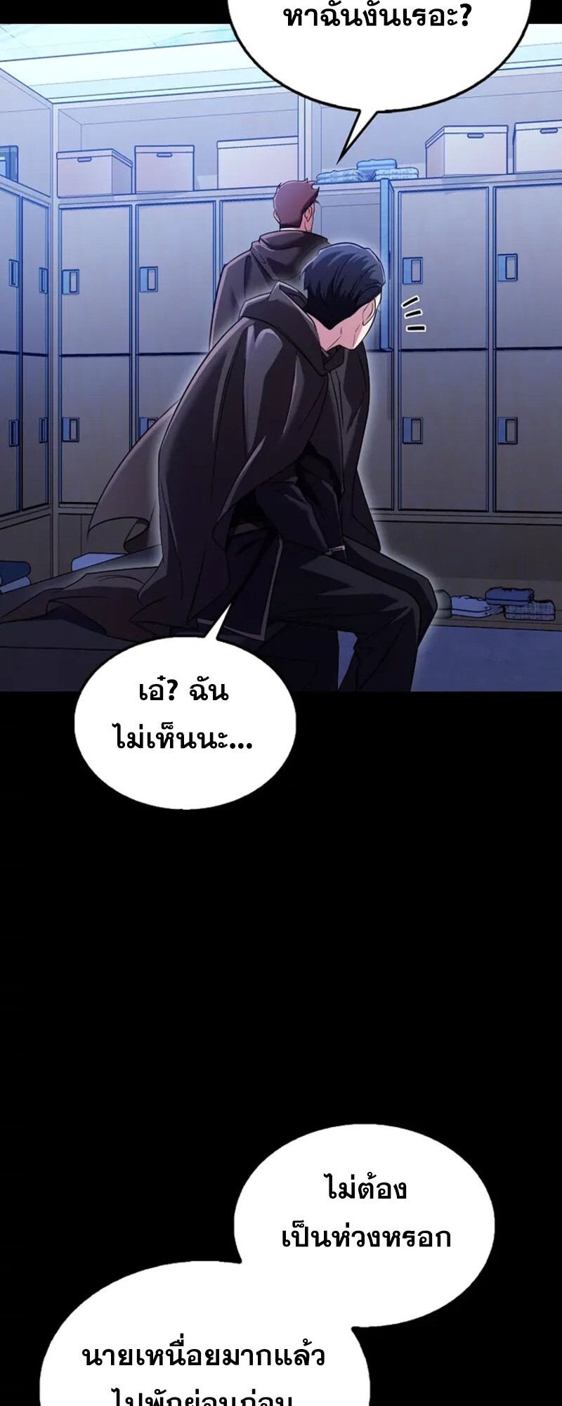 Mightiest Melee Magician ตอนที่ 30 แปลไทย page 61