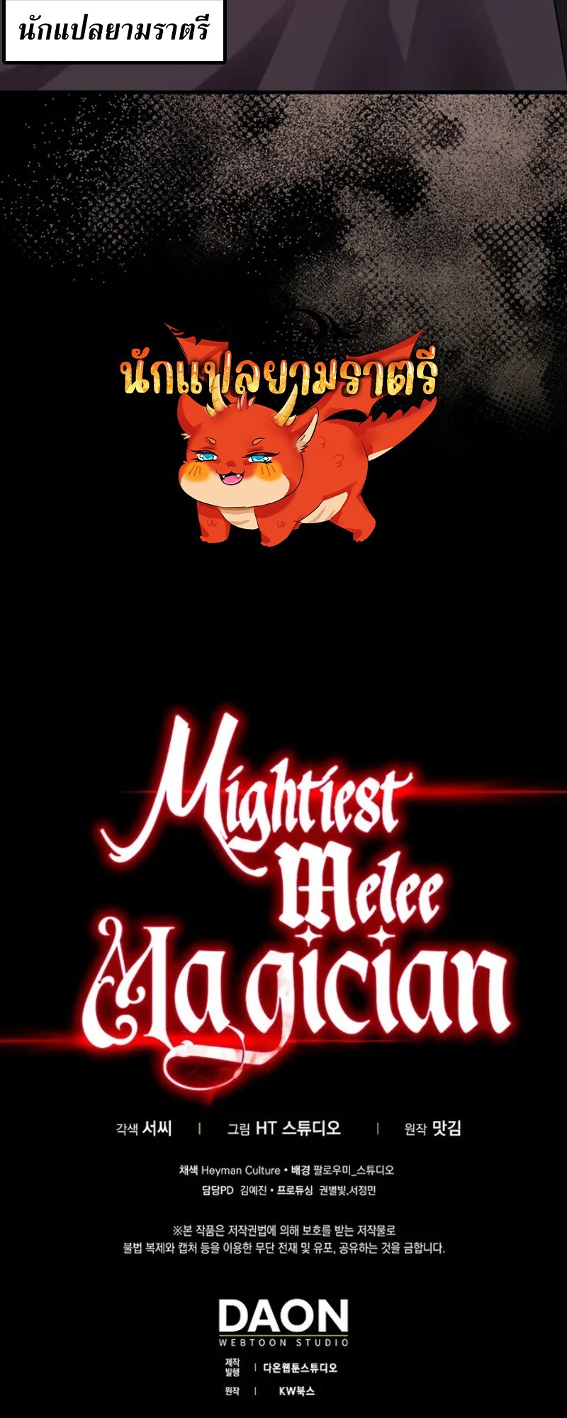 Mightiest Melee Magician ตอนที่ 30 แปลไทย page 65