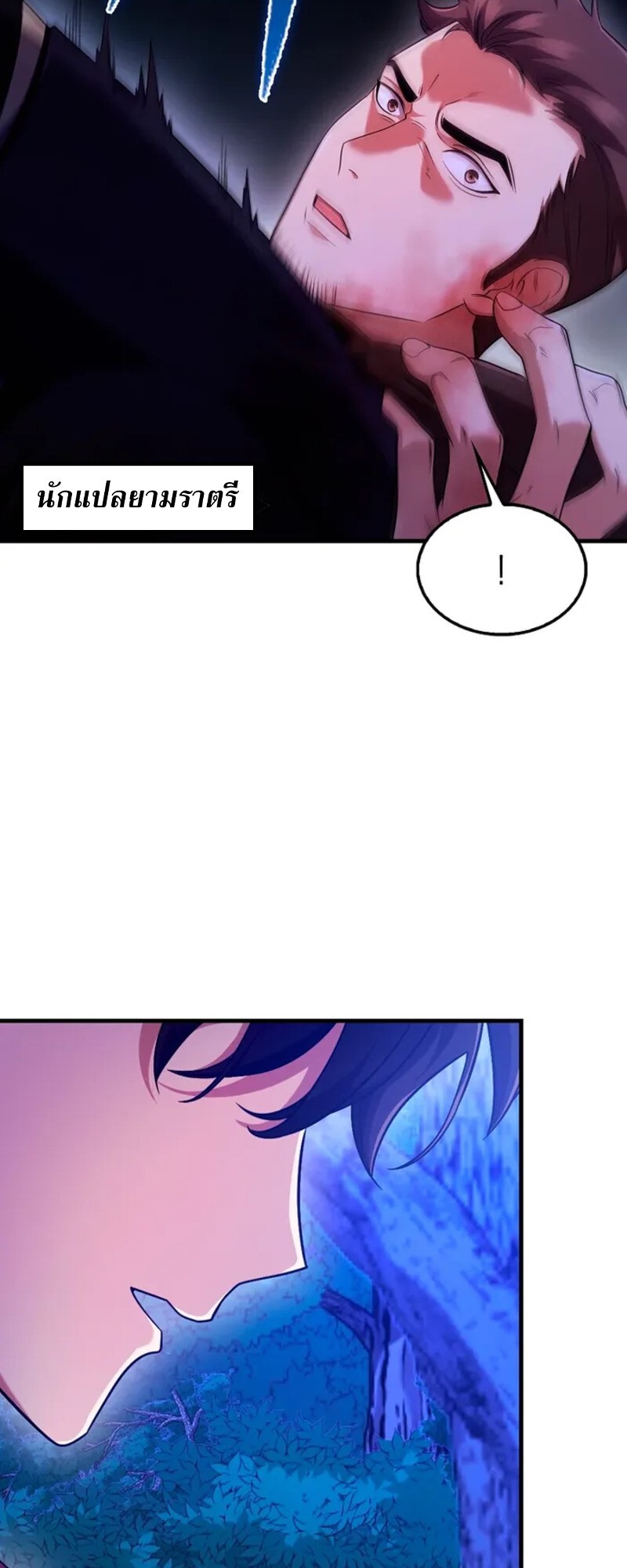Mightiest Melee Magician ตอนที่ 30 แปลไทย page 6