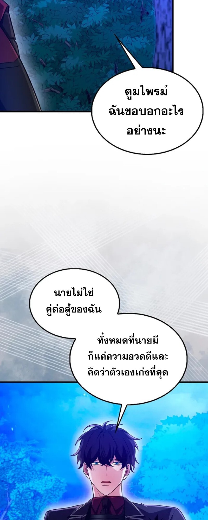 Mightiest Melee Magician ตอนที่ 30 แปลไทย page 7