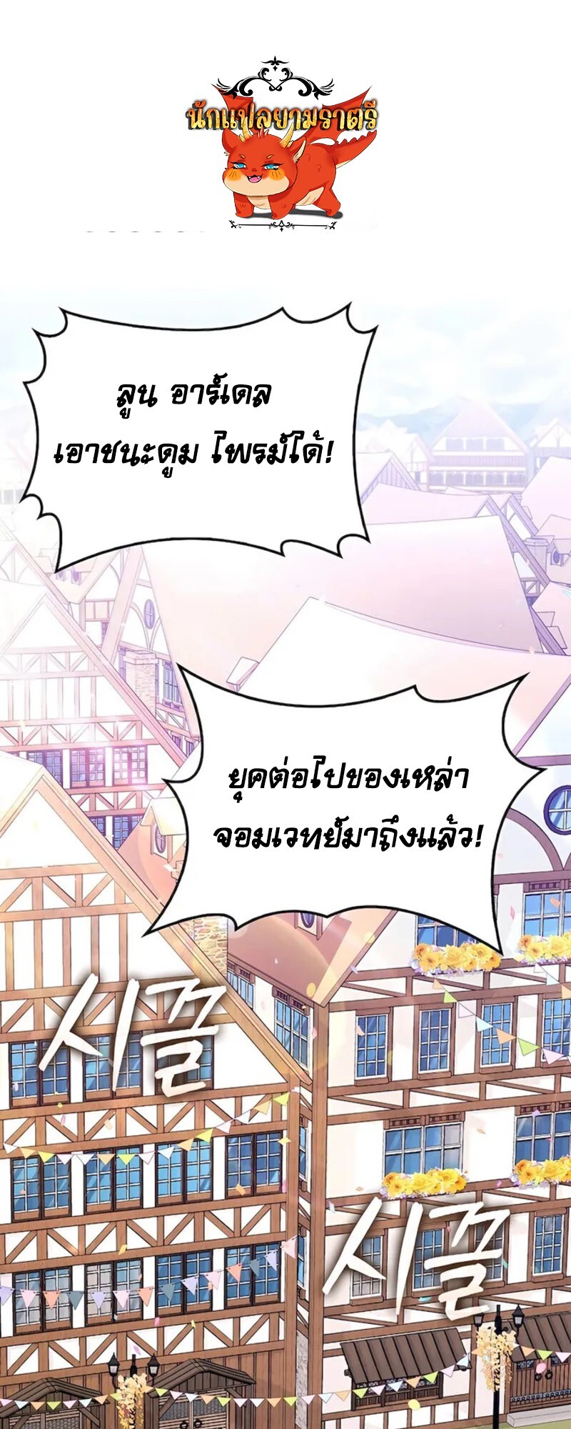 Mightiest Melee Magician ตอนที่ 31 แปลไทย page 0