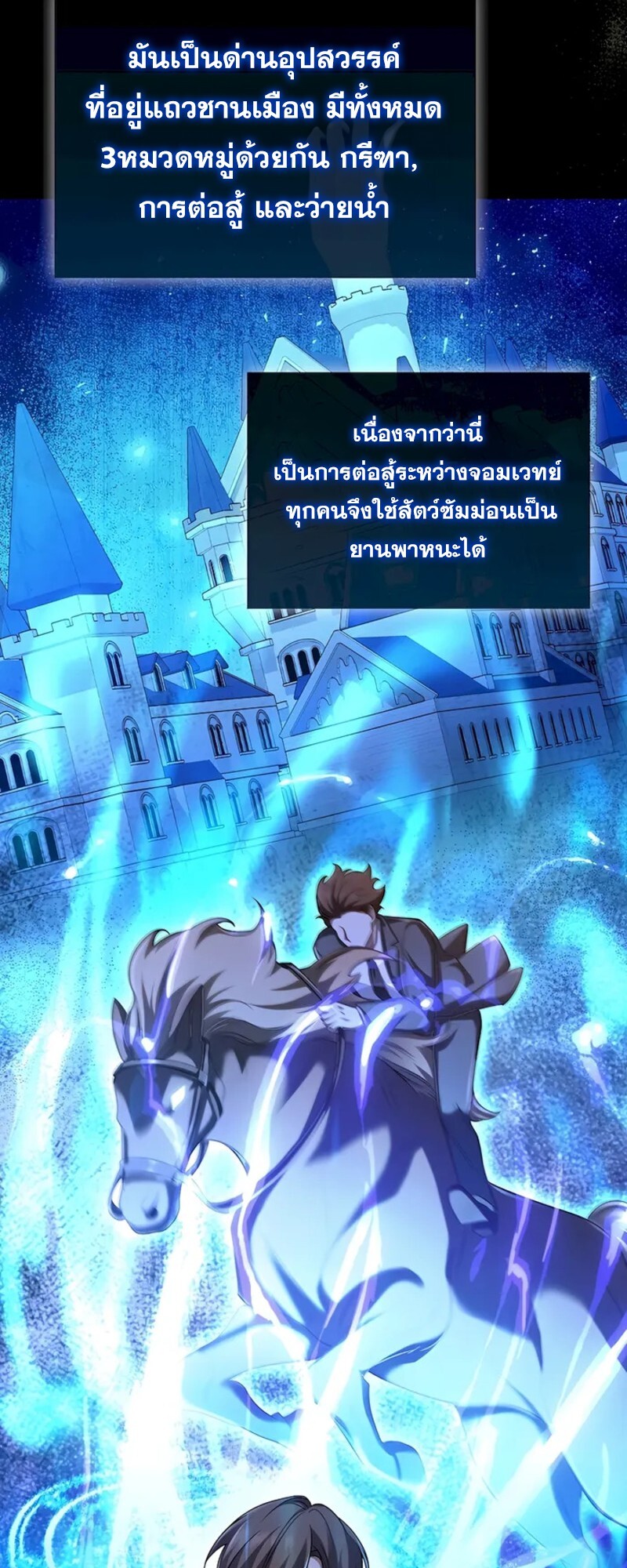 Mightiest Melee Magician ตอนที่ 31 แปลไทย page 11
