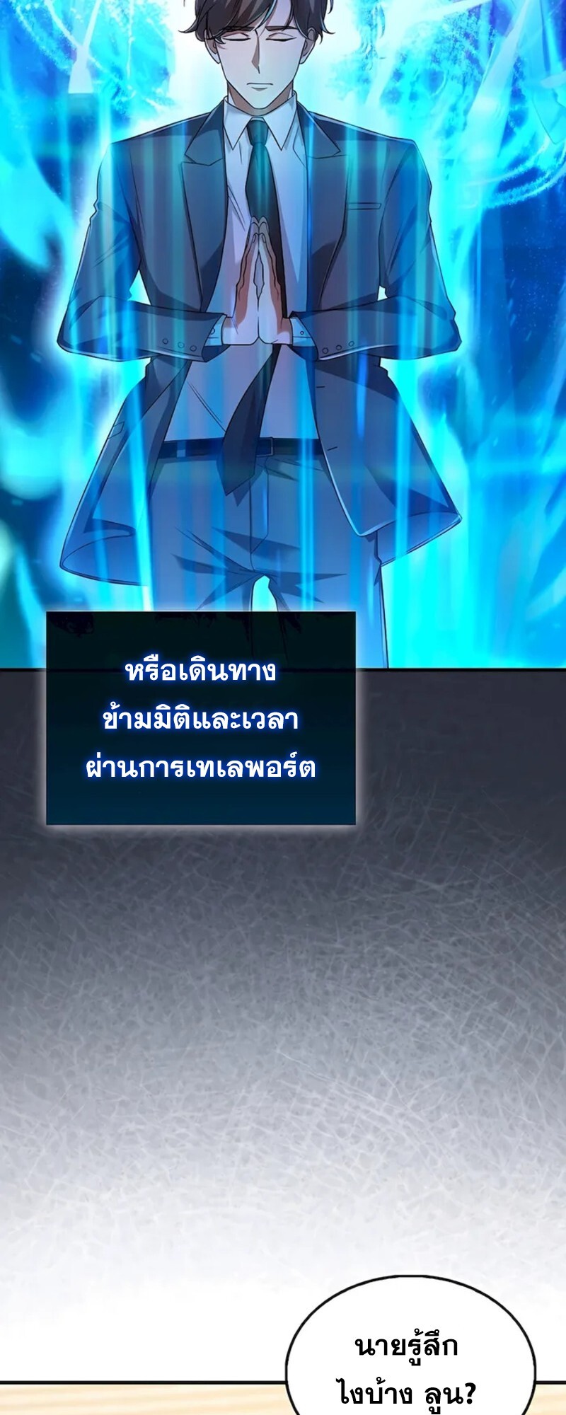 Mightiest Melee Magician ตอนที่ 31 แปลไทย page 12