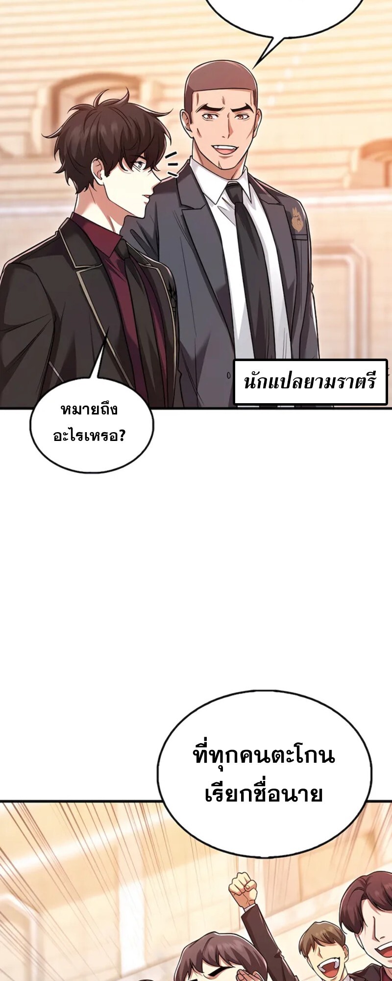 Mightiest Melee Magician ตอนที่ 31 แปลไทย page 13