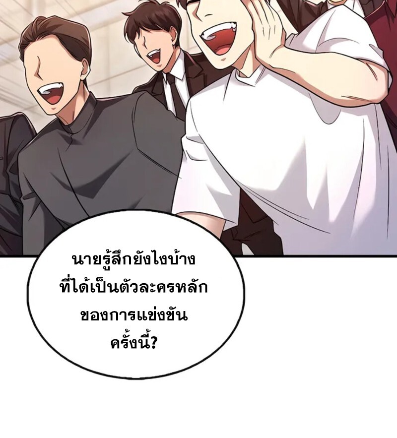 Mightiest Melee Magician ตอนที่ 31 แปลไทย page 14