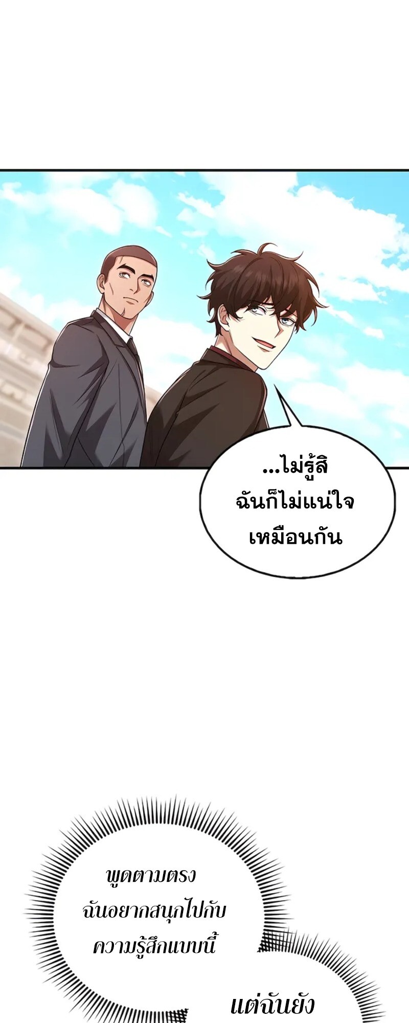 Mightiest Melee Magician ตอนที่ 31 แปลไทย page 15