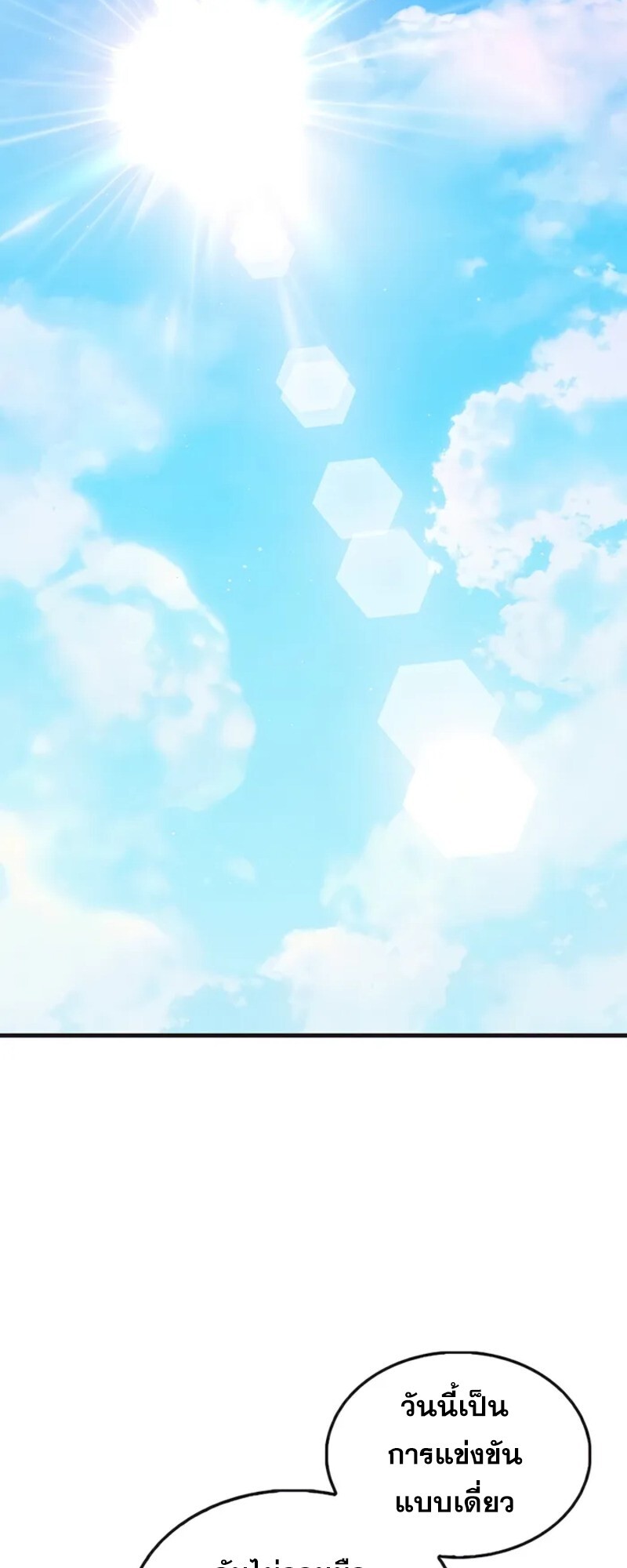 Mightiest Melee Magician ตอนที่ 31 แปลไทย page 18