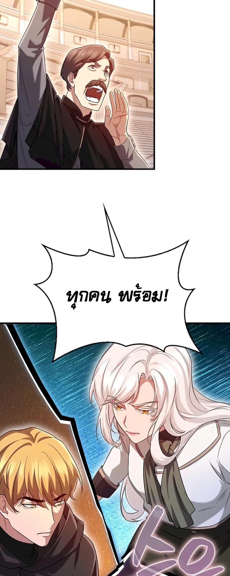 Mightiest Melee Magician ตอนที่ 31 แปลไทย page 20