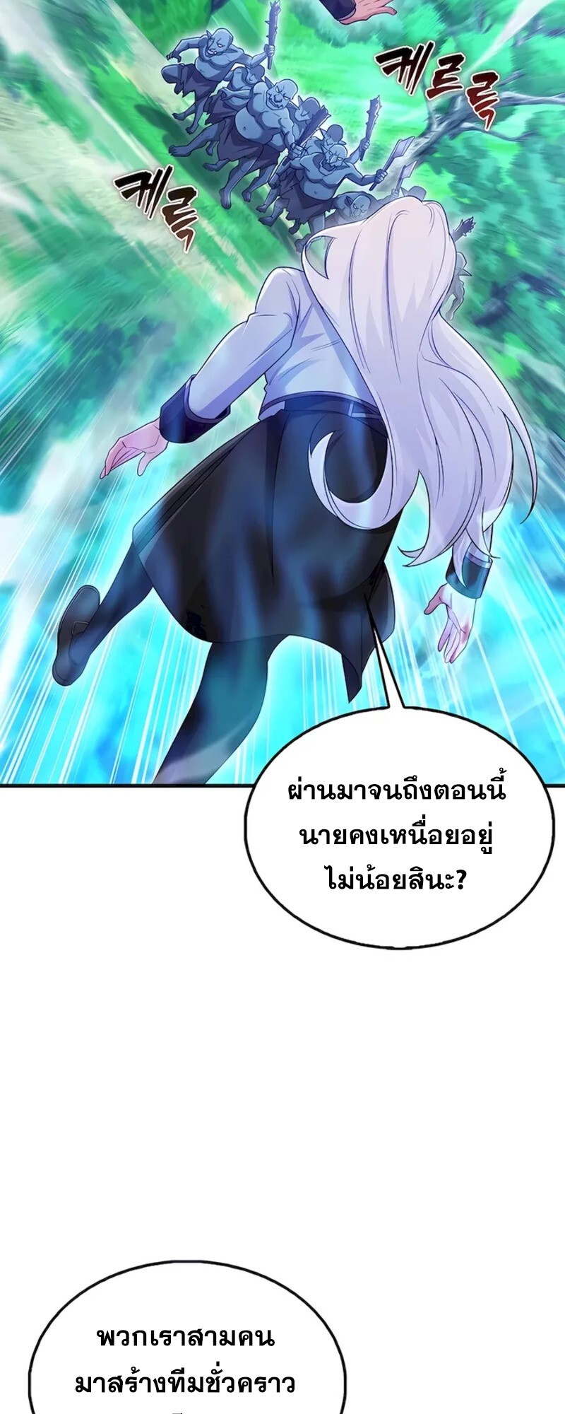 Mightiest Melee Magician ตอนที่ 31 แปลไทย page 31