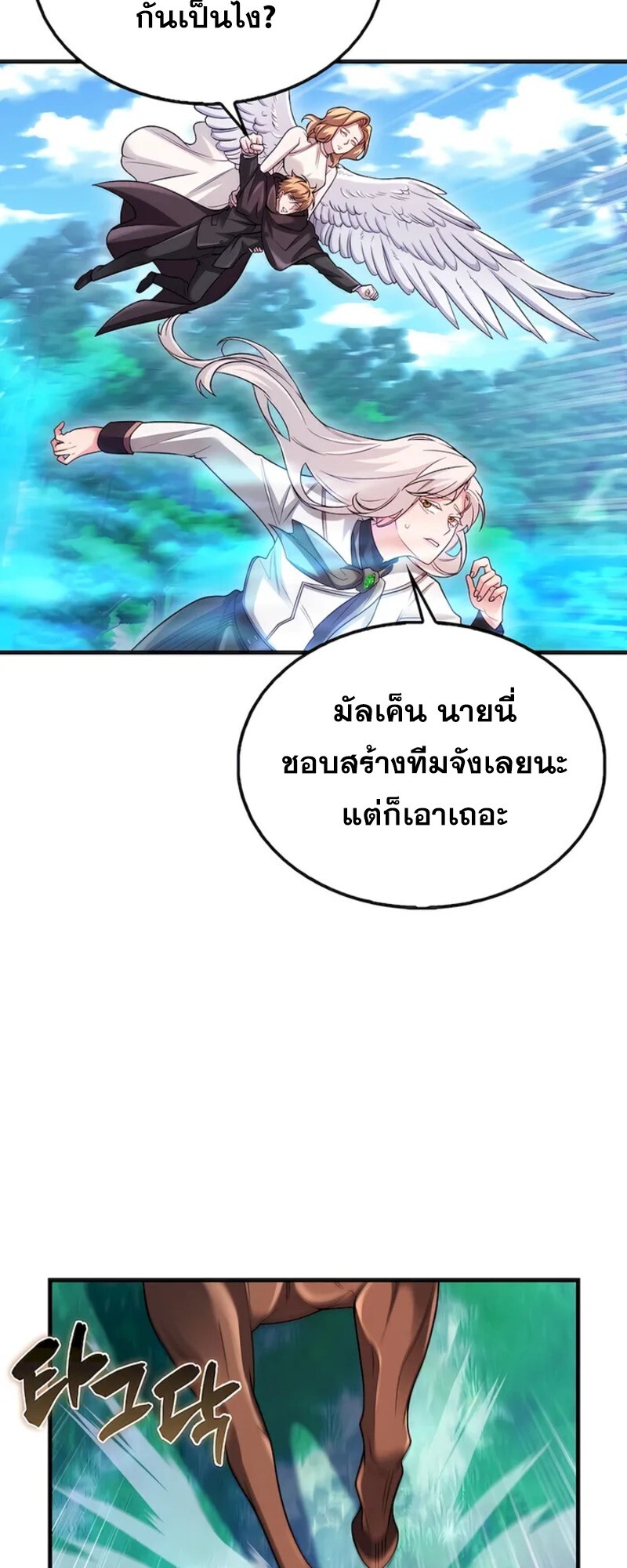 Mightiest Melee Magician ตอนที่ 31 แปลไทย page 32
