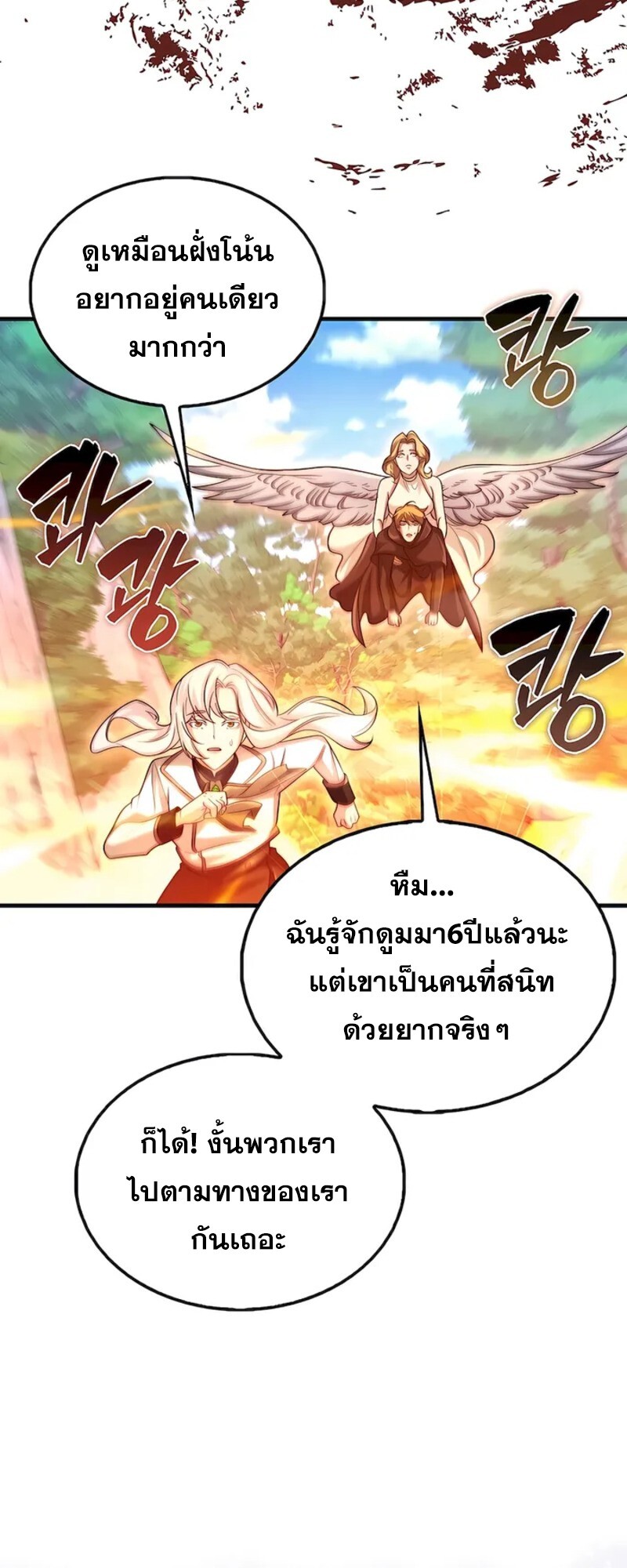 Mightiest Melee Magician ตอนที่ 31 แปลไทย page 35