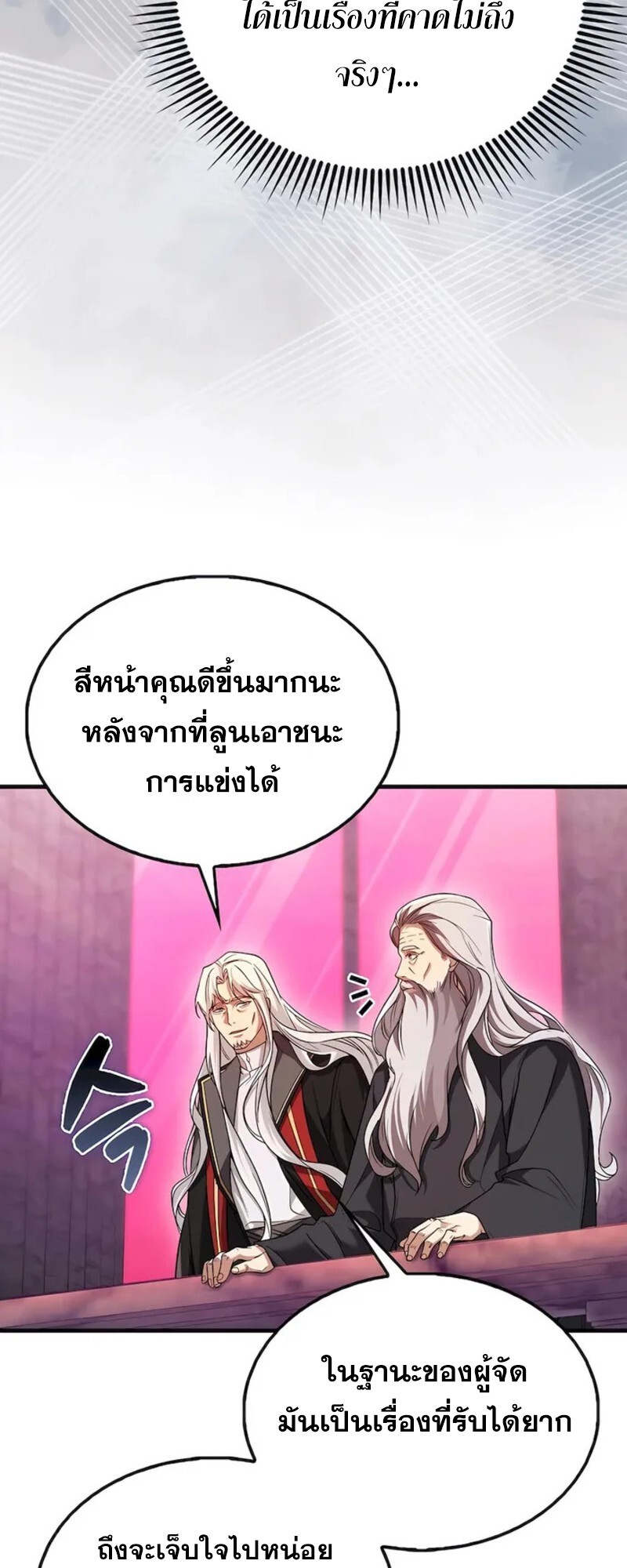 Mightiest Melee Magician ตอนที่ 31 แปลไทย page 3