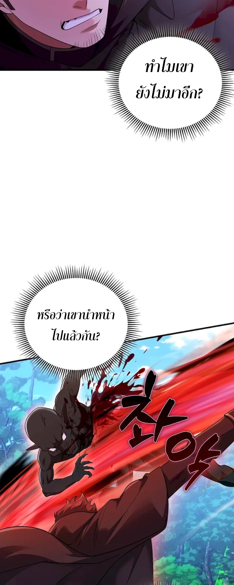 Mightiest Melee Magician ตอนที่ 31 แปลไทย page 39