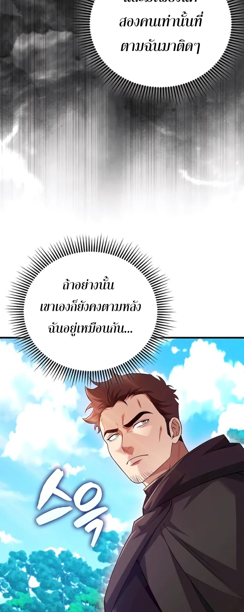 Mightiest Melee Magician ตอนที่ 31 แปลไทย page 41