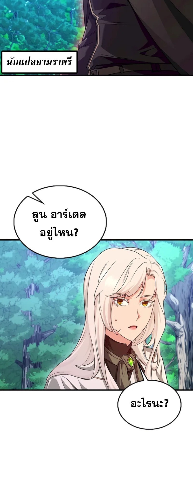 Mightiest Melee Magician ตอนที่ 31 แปลไทย page 42