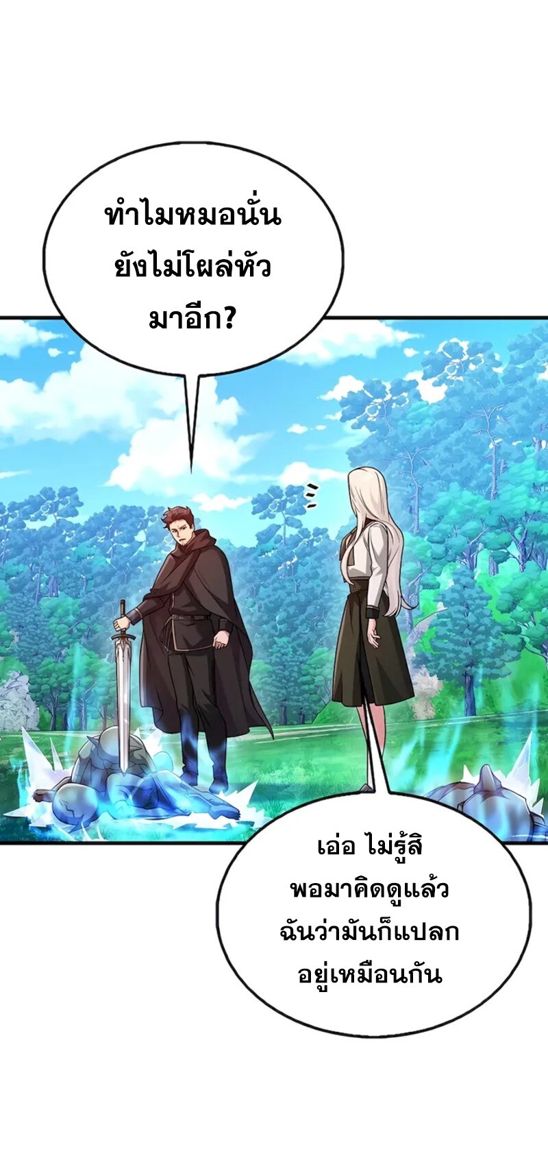 Mightiest Melee Magician ตอนที่ 31 แปลไทย page 43