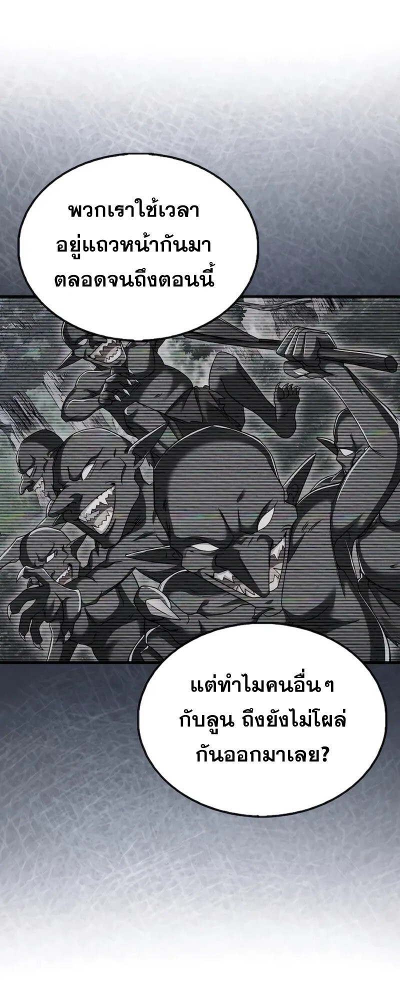 Mightiest Melee Magician ตอนที่ 31 แปลไทย page 44