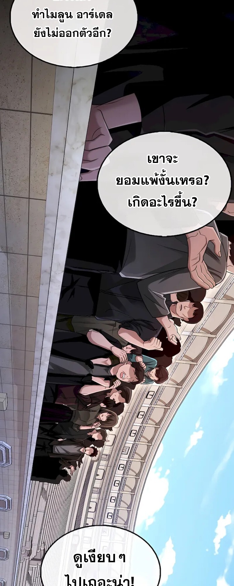 Mightiest Melee Magician ตอนที่ 31 แปลไทย page 53