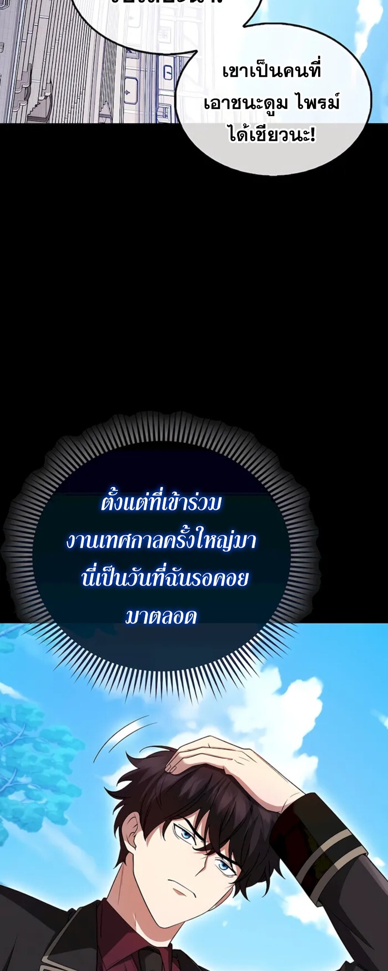 Mightiest Melee Magician ตอนที่ 31 แปลไทย page 54