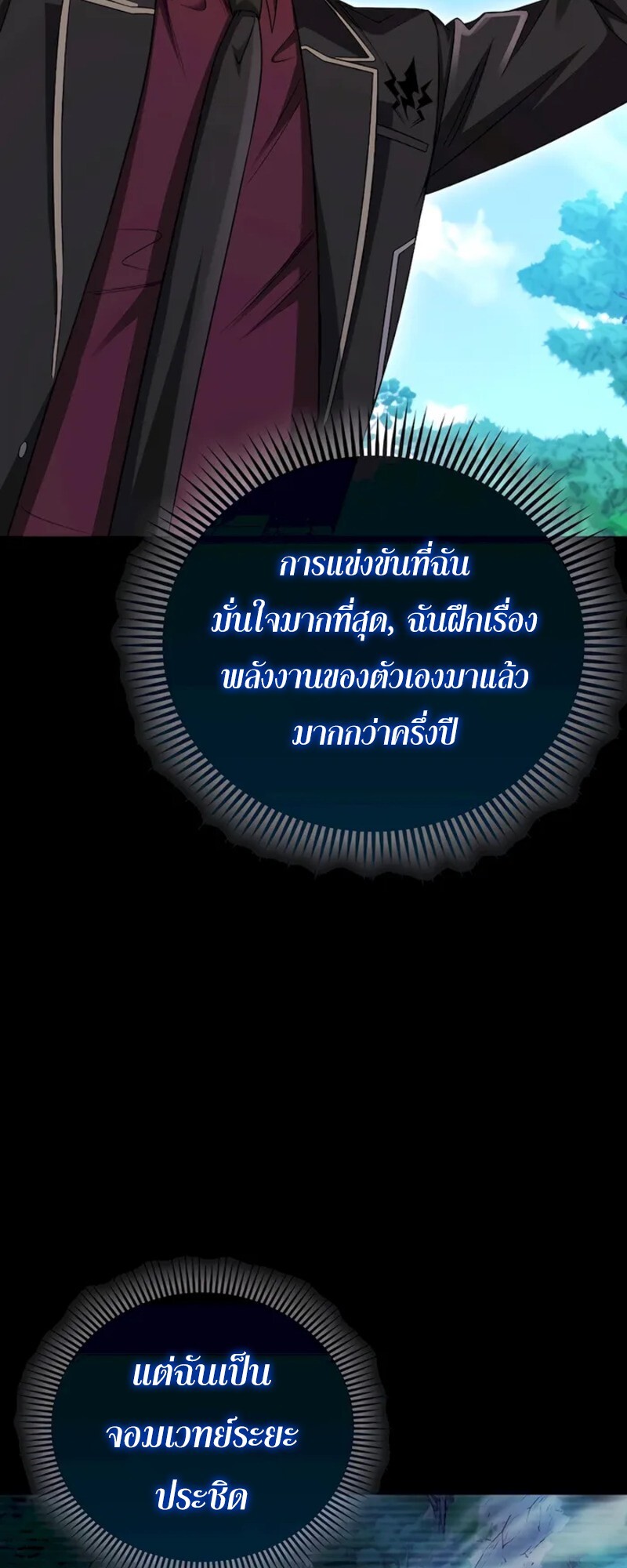 Mightiest Melee Magician ตอนที่ 31 แปลไทย page 55