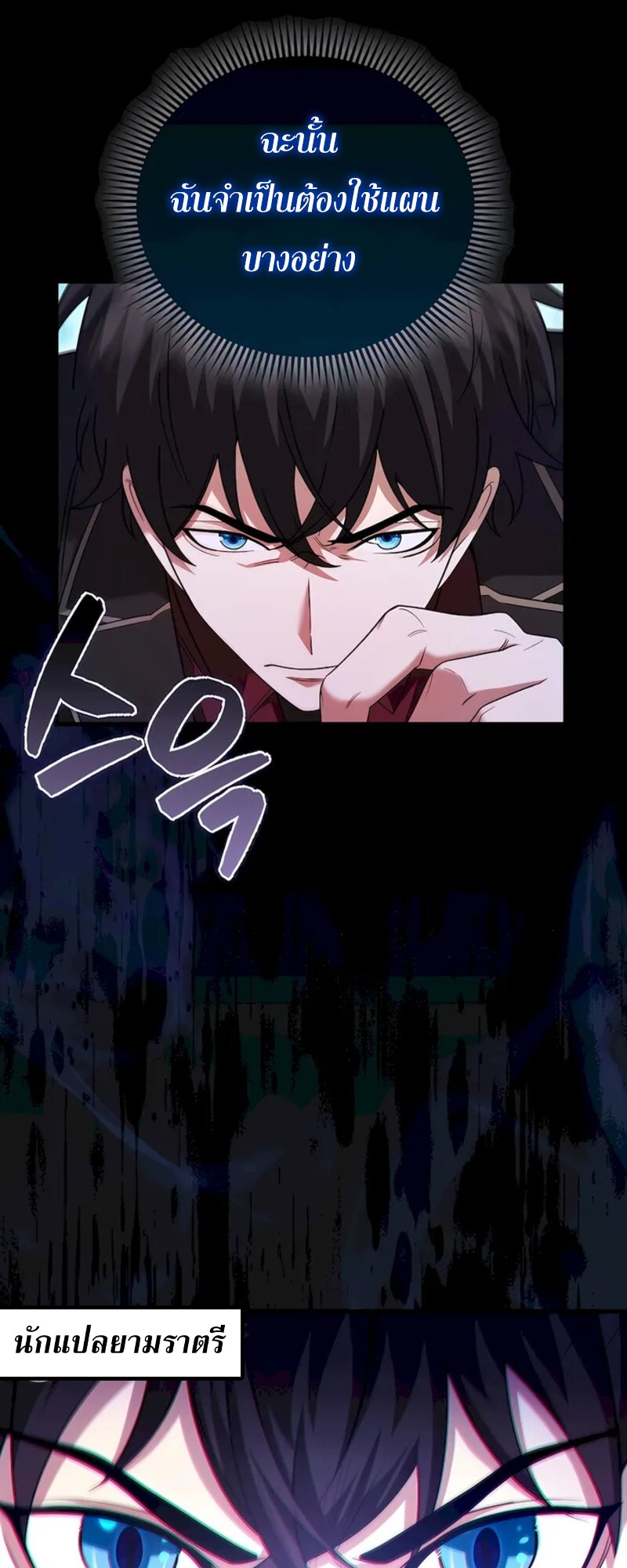 Mightiest Melee Magician ตอนที่ 31 แปลไทย page 57