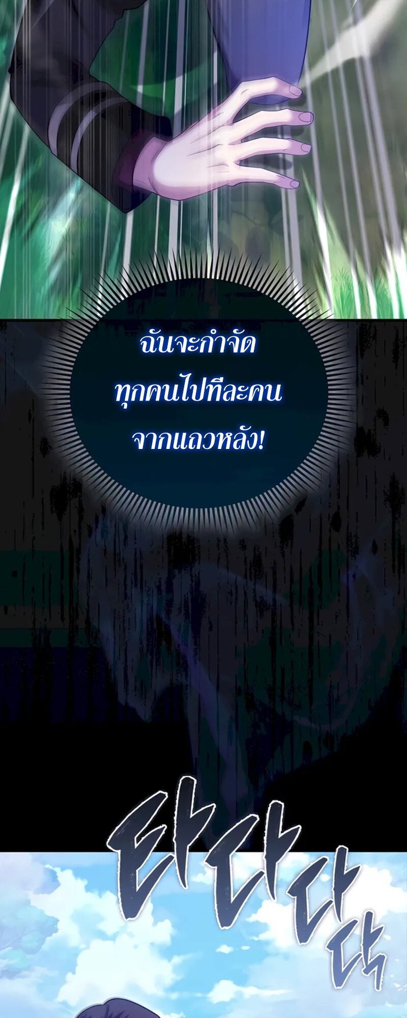 Mightiest Melee Magician ตอนที่ 31 แปลไทย page 59