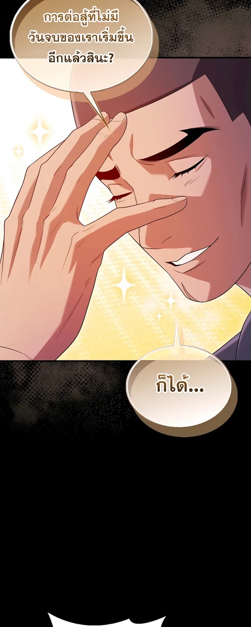 Mightiest Melee Magician ตอนที่ 31 แปลไทย page 67