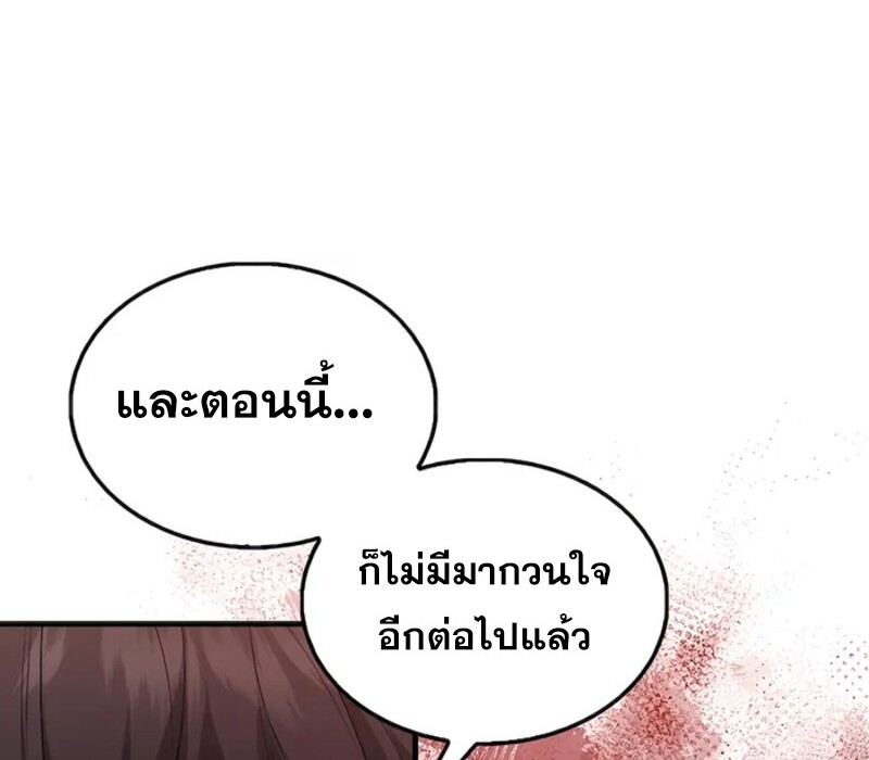 Mightiest Melee Magician ตอนที่ 31 แปลไทย page 79
