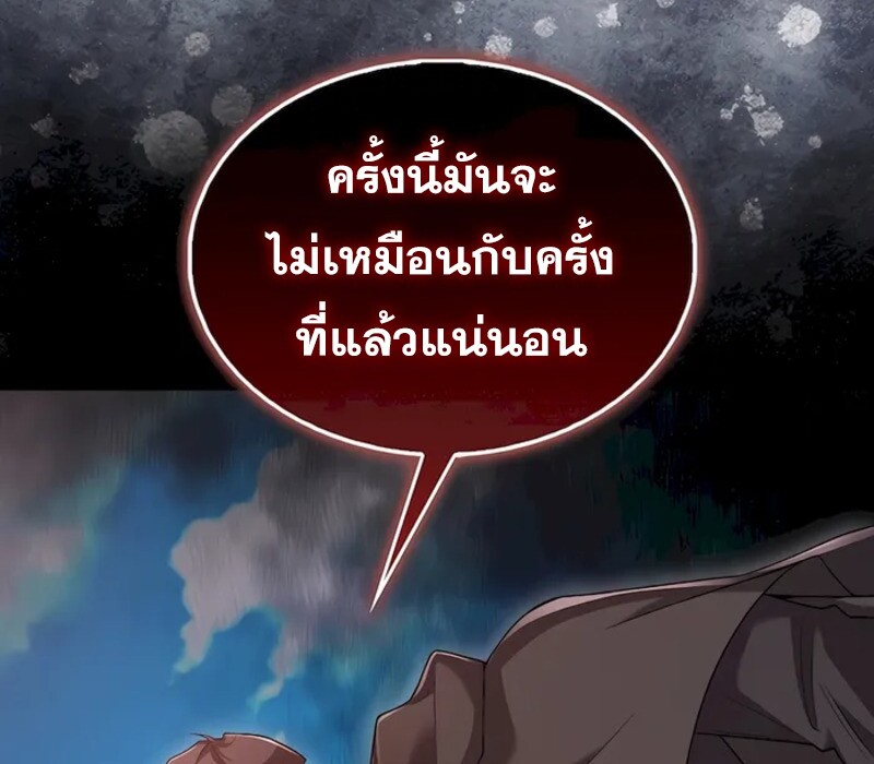 Mightiest Melee Magician ตอนที่ 31 แปลไทย page 84