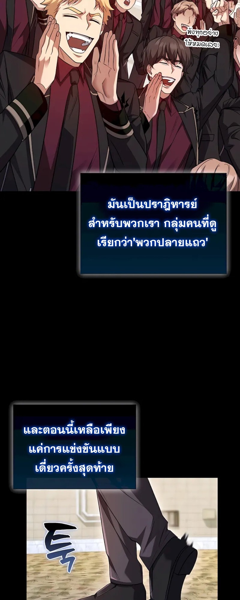 Mightiest Melee Magician ตอนที่ 31 แปลไทย page 8