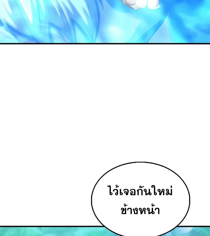 Mightiest Melee Magician ตอนที่ 32 แปลไทย page 9