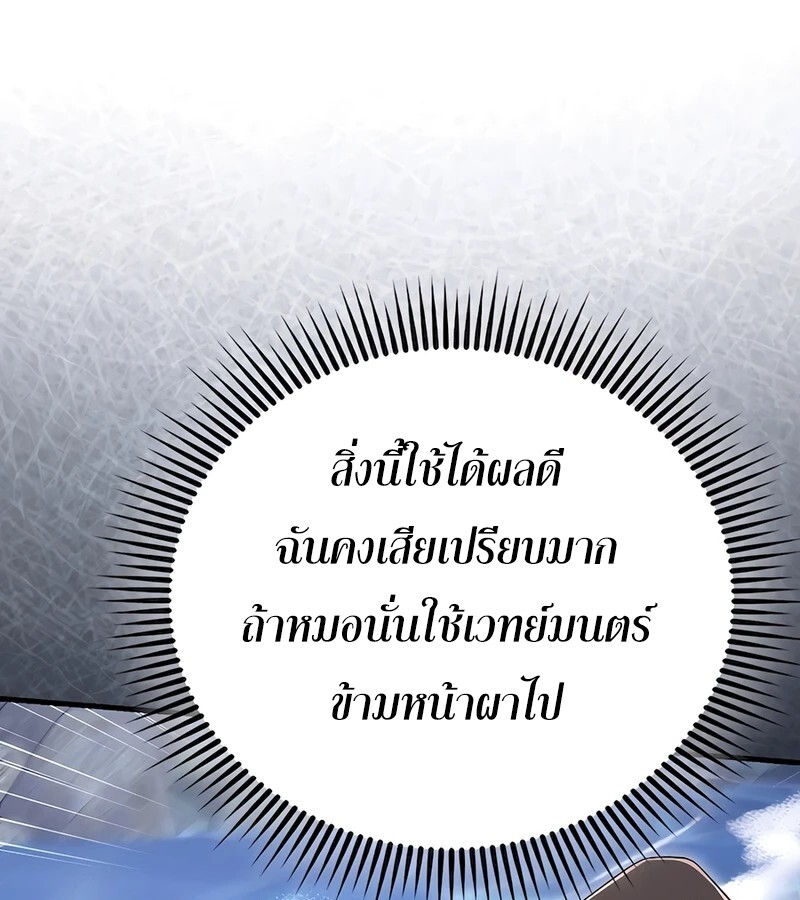 Mightiest Melee Magician ตอนที่ 32 แปลไทย page 103